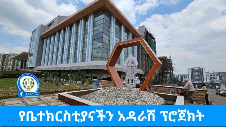 EOTC Hall